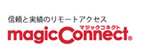 リモートアクセスサービス「マジックコネクト」